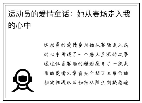 运动员的爱情童话：她从赛场走入我的心中